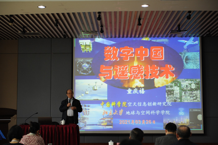 童庆禧院士作特邀报告《数字中国与遥感技术》.jpg 童庆禧院士作特邀报告《数字中国与遥感技术》.jpg